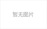 龙口螺栓球节点钢网架安装施工关键技术